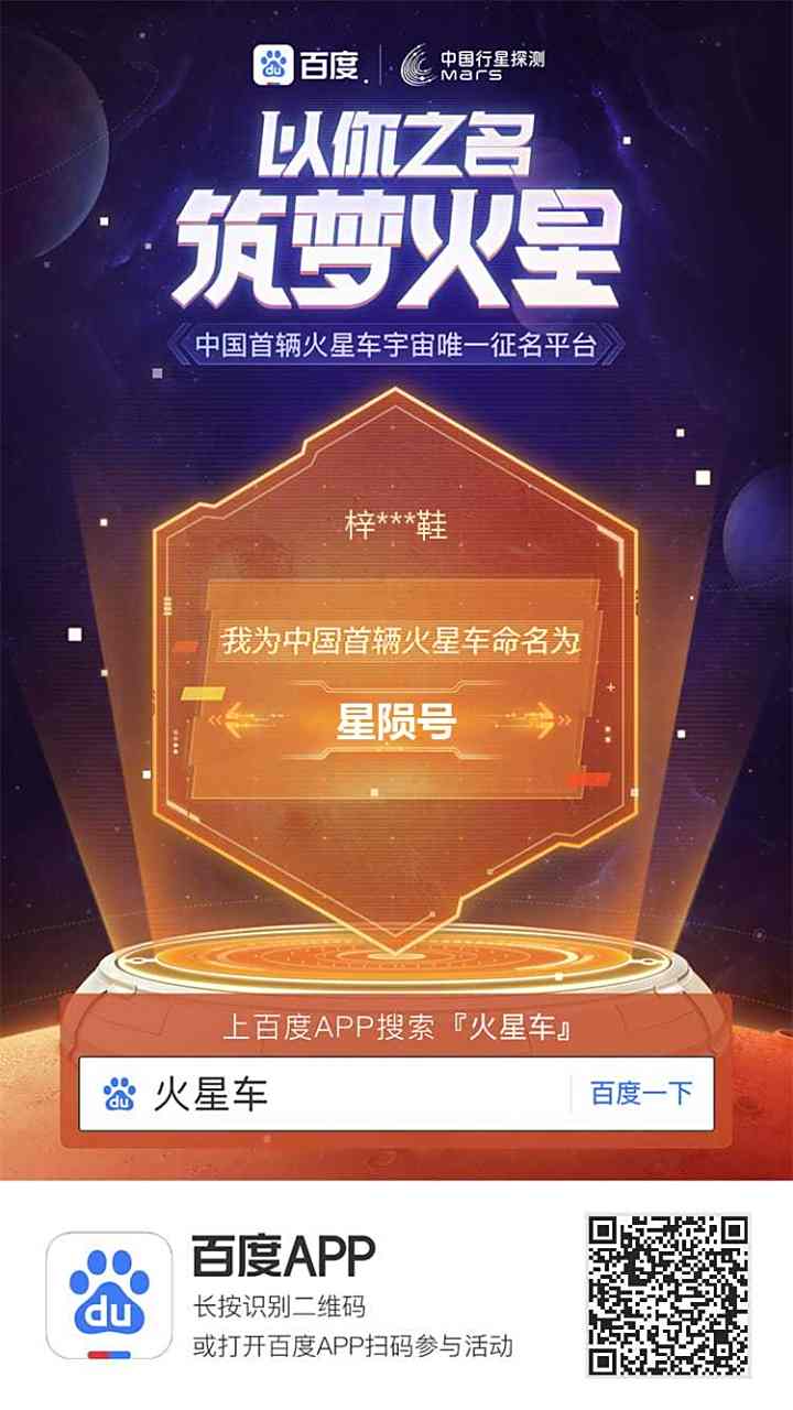 中国火星车全宇宙征名# 推荐命名:星陨号 命名寓意:追逐地球以外的